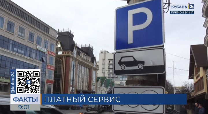 За три месяца платные парковки принесли Краснодару более 172 млн рублей