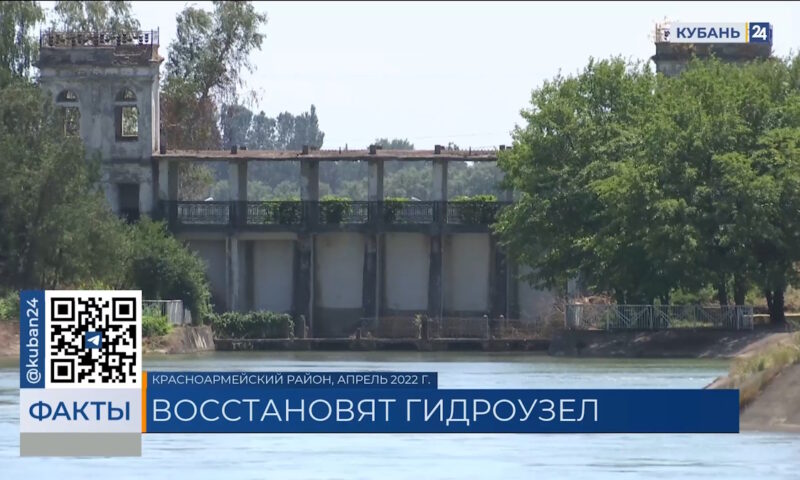 В августе на Кубани начнут строительство нового Федоровского гидроузла. «Факты»