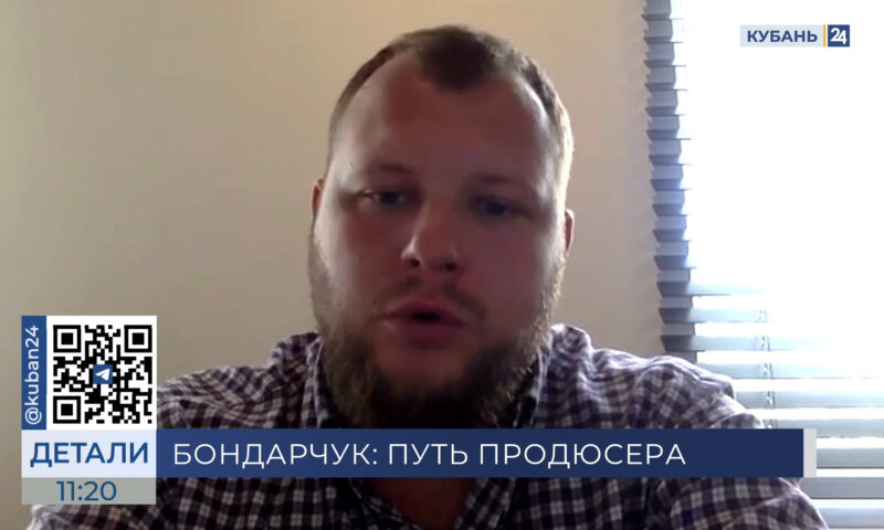Сергей Бондарчук: меня многое связывает с Краснодаром