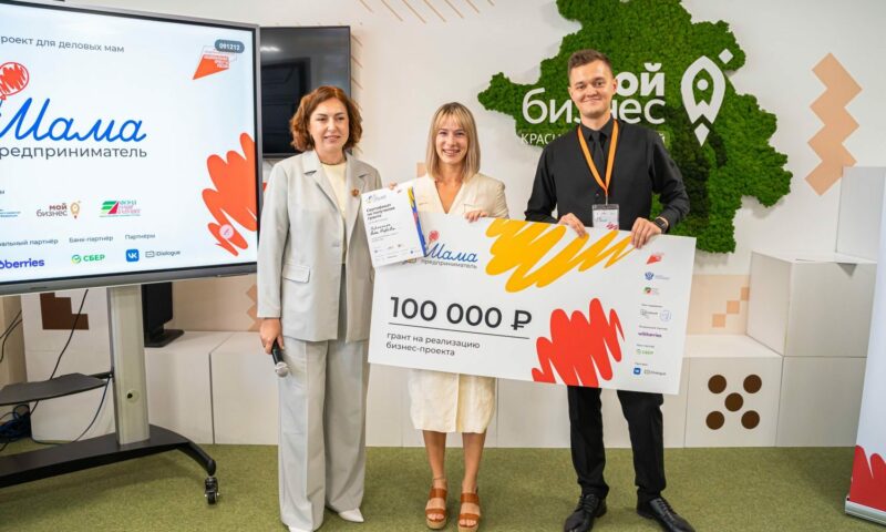 Мама-предприниматель из Краснодара выиграла 100 тыс. рублей для своего бизнеса