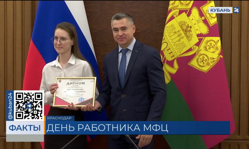 Лучших руководителей и сотрудников МФЦ наградили в Краснодаре