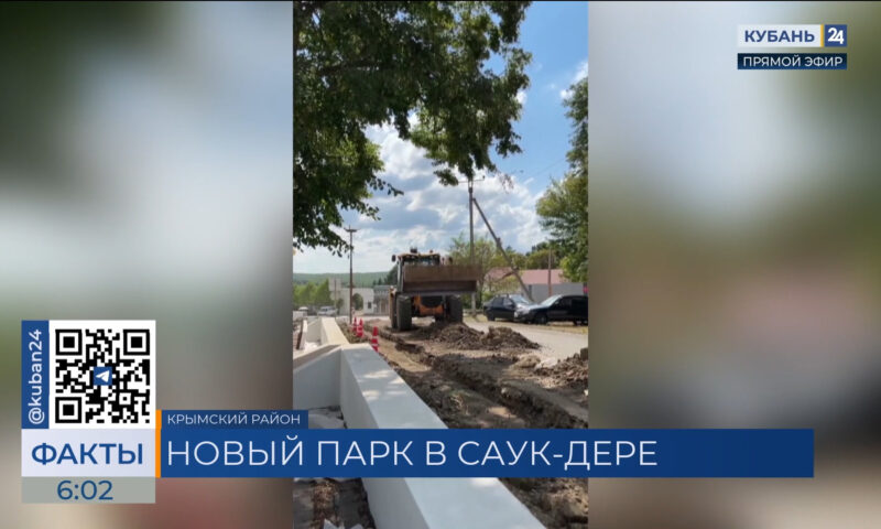 Новый парк появится в поселке Саук-Дере Крымского района