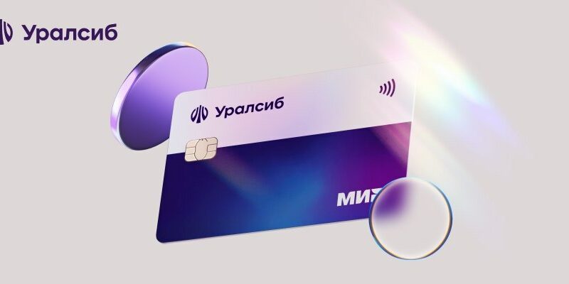 Портфель кредитных карт Банка Уралсиб вырос до 20 млрд рублей