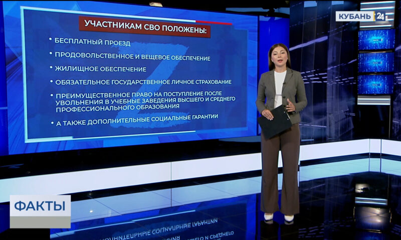 Подробно о главном: какие льготы положены участникам СВО и их семьям