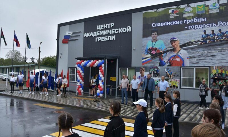 Центр академической гребли открыли в Славянском районе