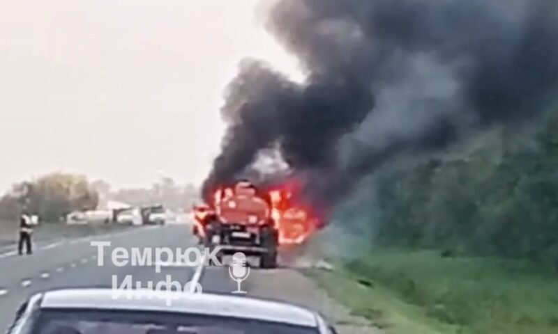 Бензовоз вспыхнул и полностью сгорел на трассе в Краснодарском крае