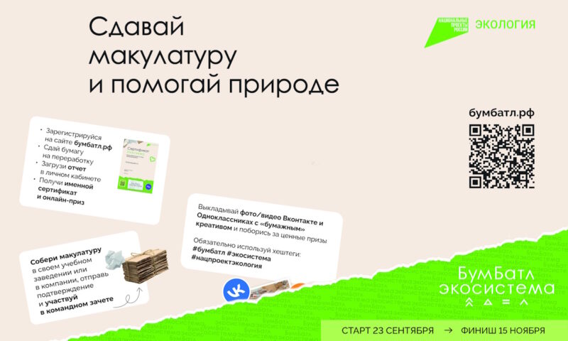 Жители Кубани могут подать заявку на участие в эко-акции до 15 ноября