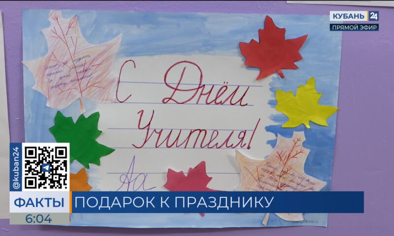 Родители школьников Краснодара потратят на подарки ко Дню учителя 3 тыс. рублей