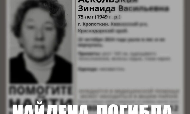 Пропавшую без вести в лесу на Кубани 75-летнюю пенсионерку нашли погибшей