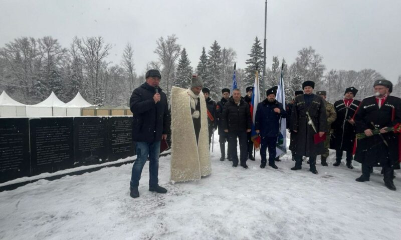 В Московской области почтили память кубанских казаков, погибших в годы войны