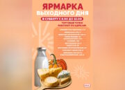 Ярмарки выходного дня с фермерскими продуктами откроются 30 ноября в Краснодаре