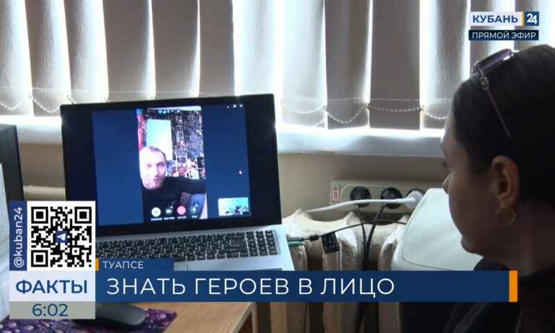 Участники СВО ответили на вопросы школьников из Туапсе по видеосвязи