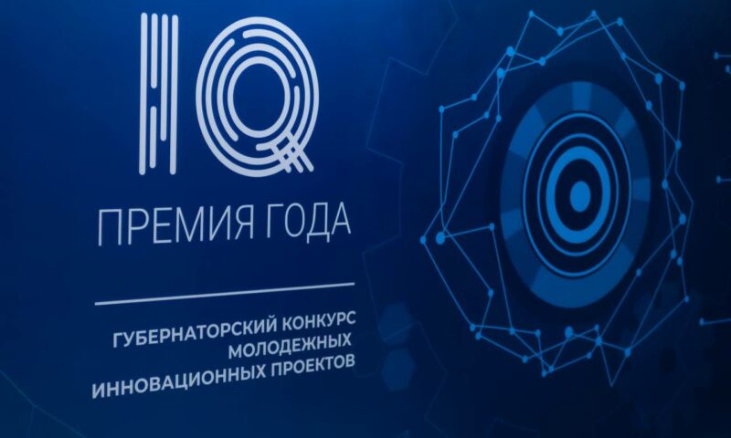 Итоги краевого конкурса «Премия IQ года» подвели на Кубани