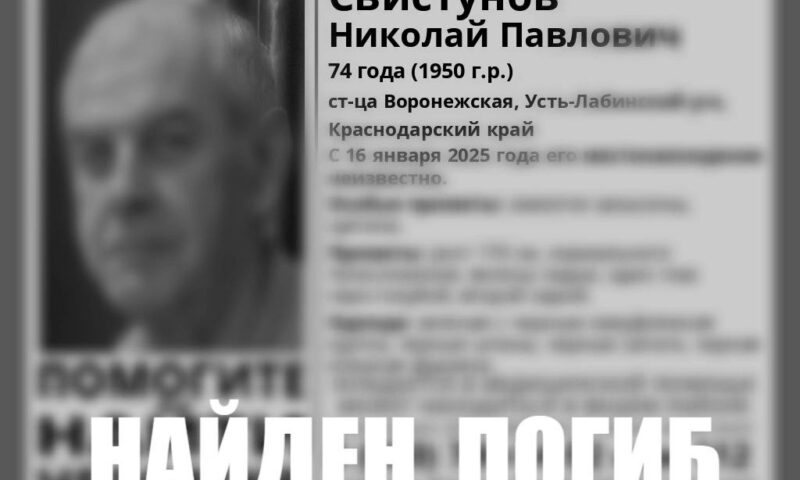 Пропавшего 74-летнего пенсионера нашли погибшим в Усть-Лабинском районе