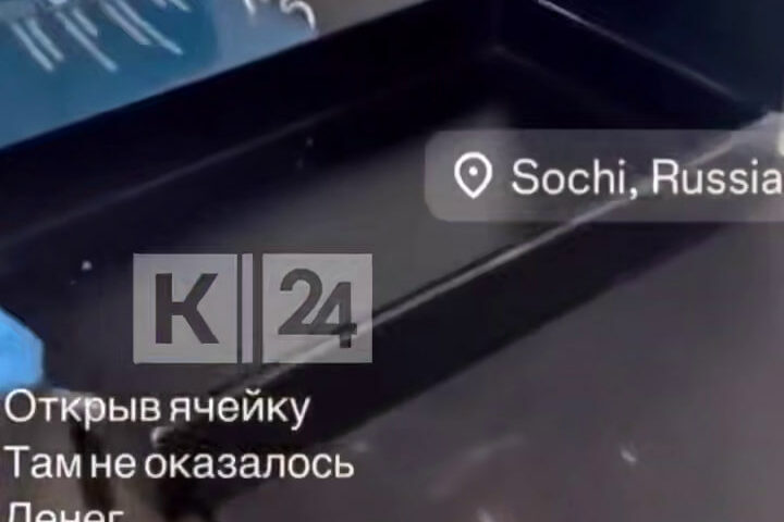 МВД проверит информацию о пропаже крупных сумм из депозитарного центра в Сочи