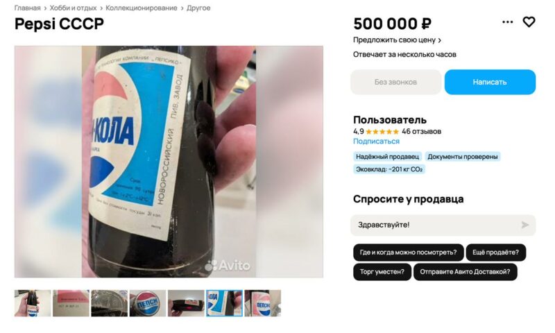 «Пепси-колу» 1978 года из Новороссийска продают за полмиллиона в Воронеже