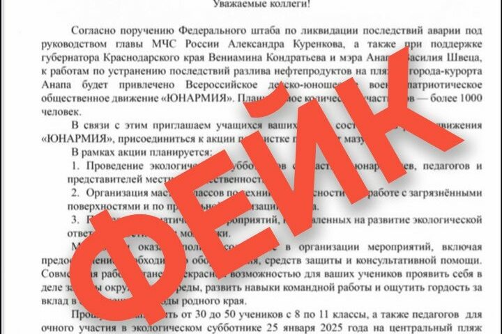 В оперштабе Кубани опровергли призыв к школьникам убирать пляжи Анапы от мазута