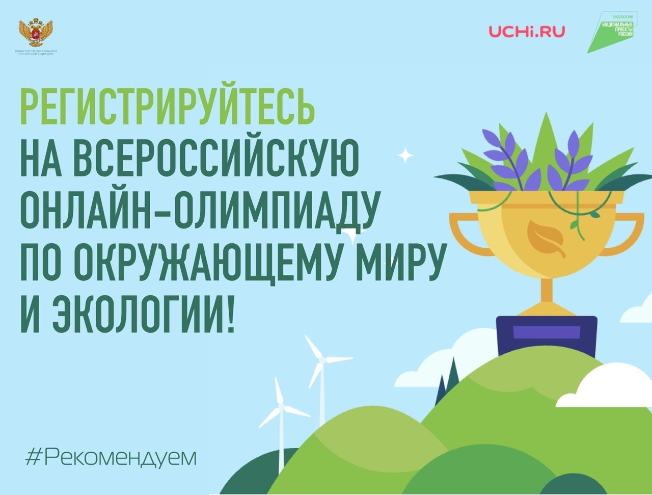 Школьники Кубани до 3 марта могут принять участие в онлайн-олимпиаде по экологии