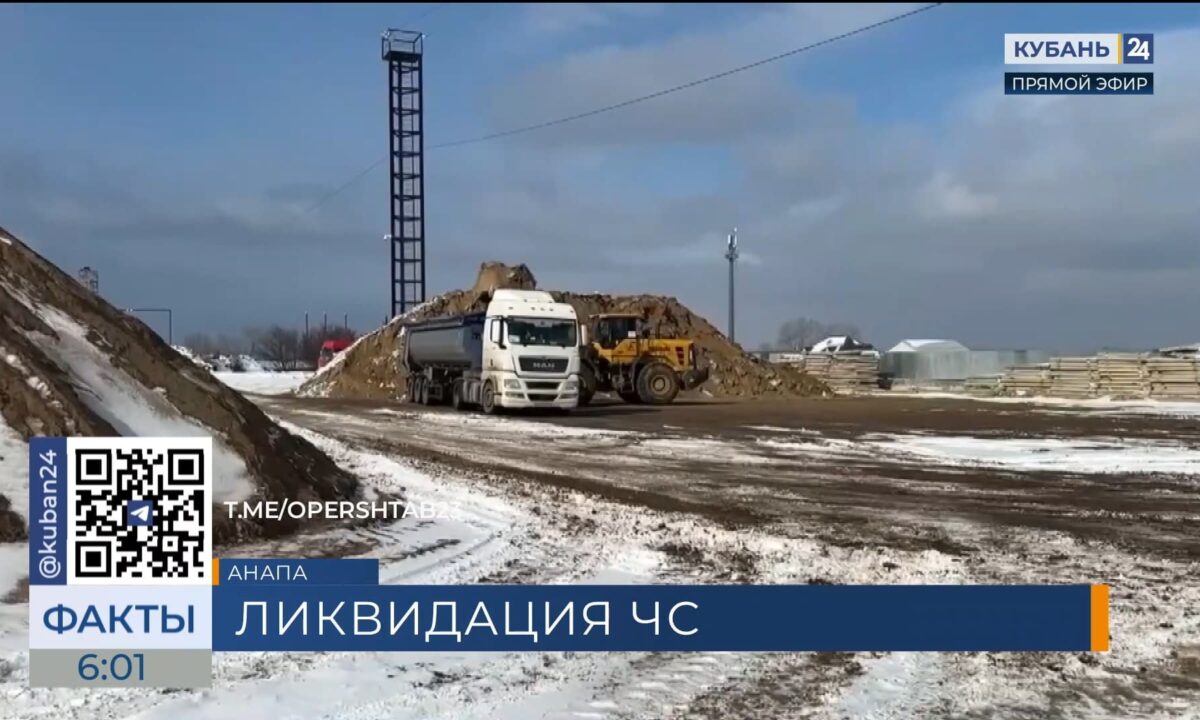 В Анапе увеличили темпы вывоза мазутного песка с площадки временного хранения