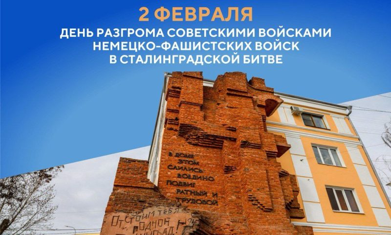 Кондратьев: среди участников Сталинградской битвы были жители Кубани