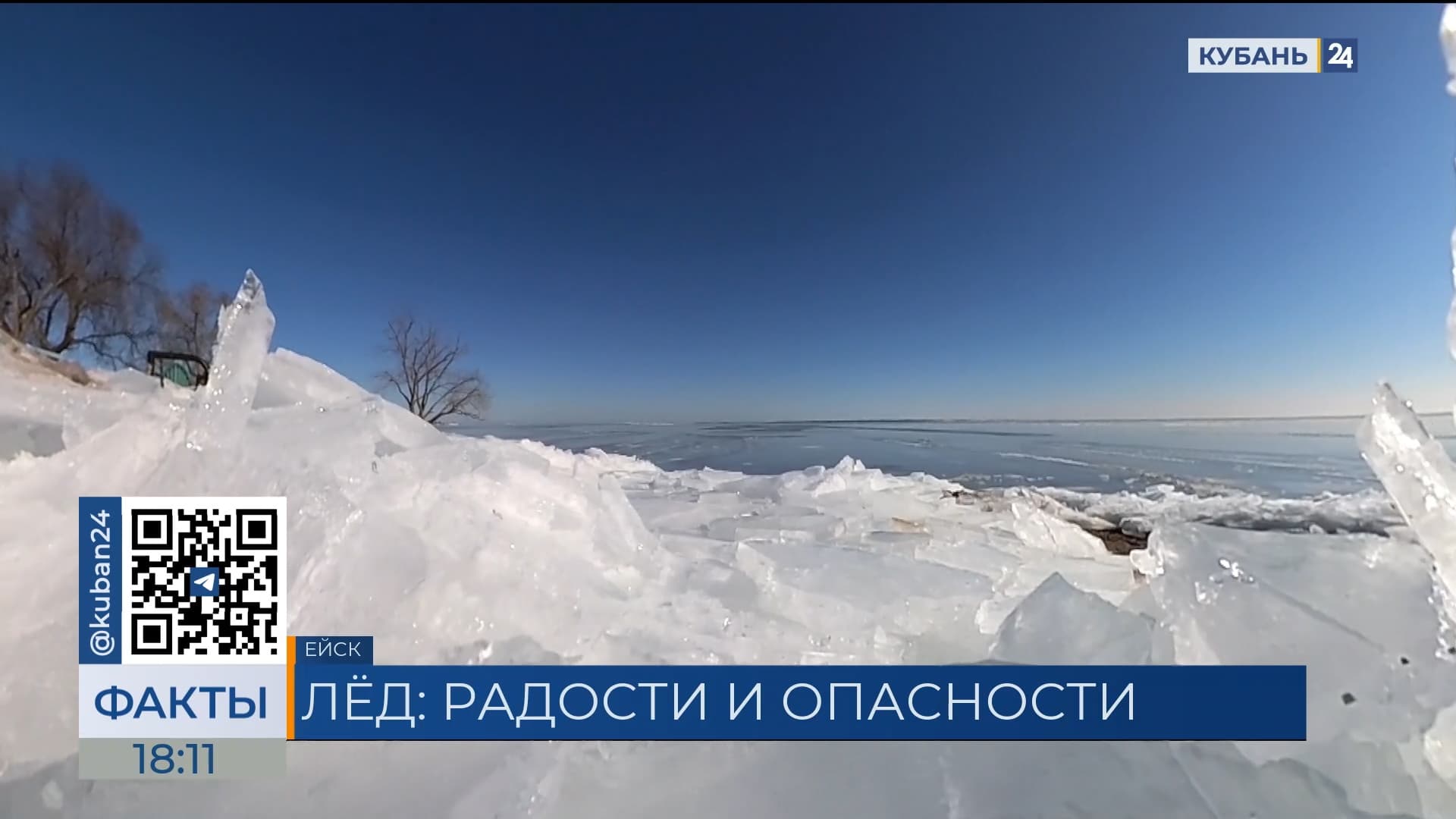 Лед из Азовского моря вынесло на улицу в Ейске