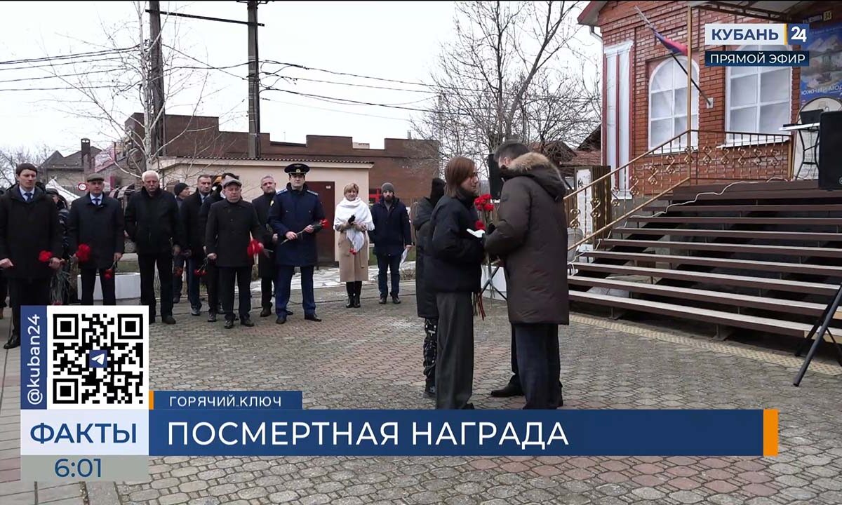 Память участников СВО почтили в Горячем Ключе