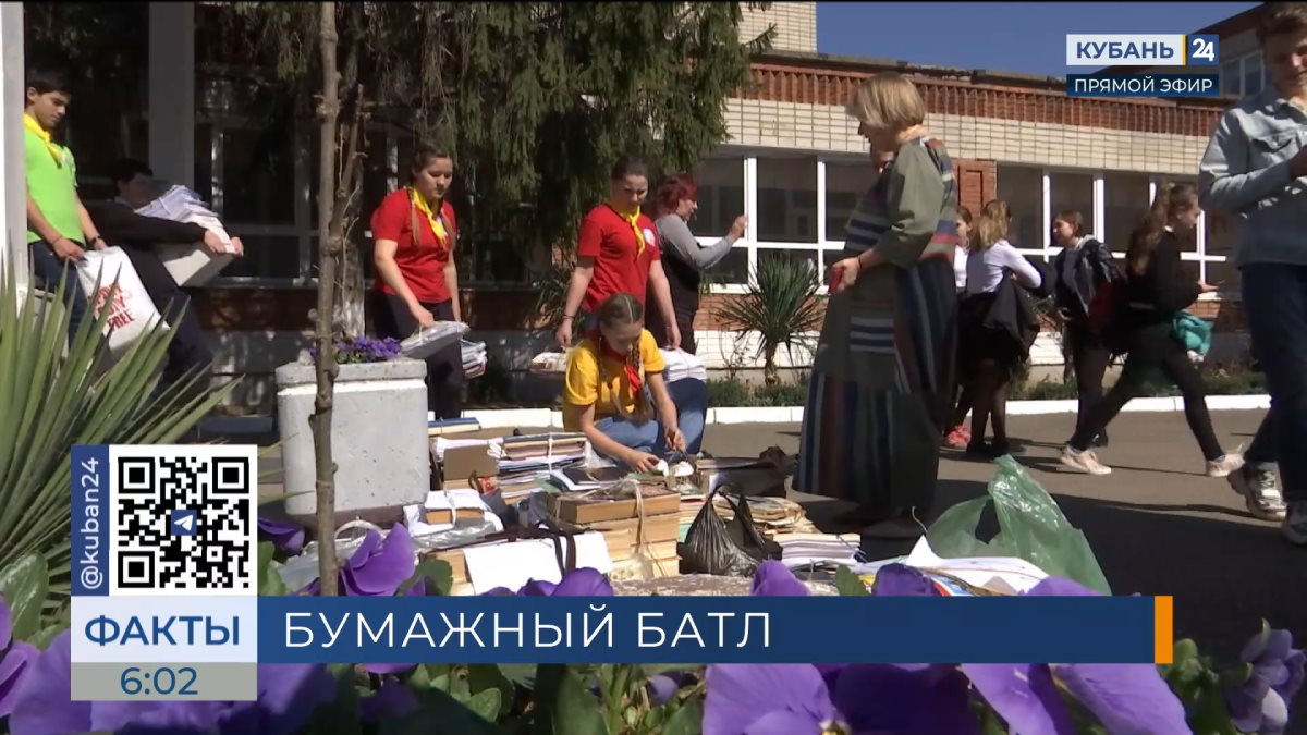 Всероссийская эко-акция по сбору макулатуры «БумБатл» стартовала в Краснодаре