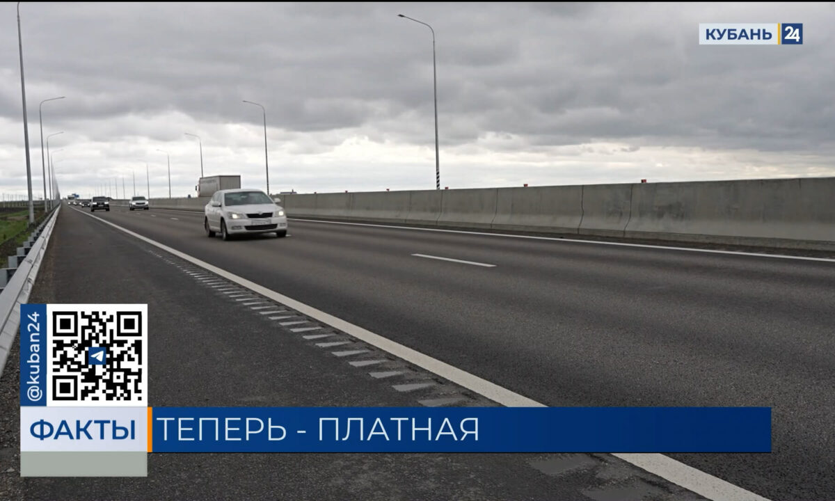 Трасса А-289 от Краснодара до Крымского моста стала платной | Факты