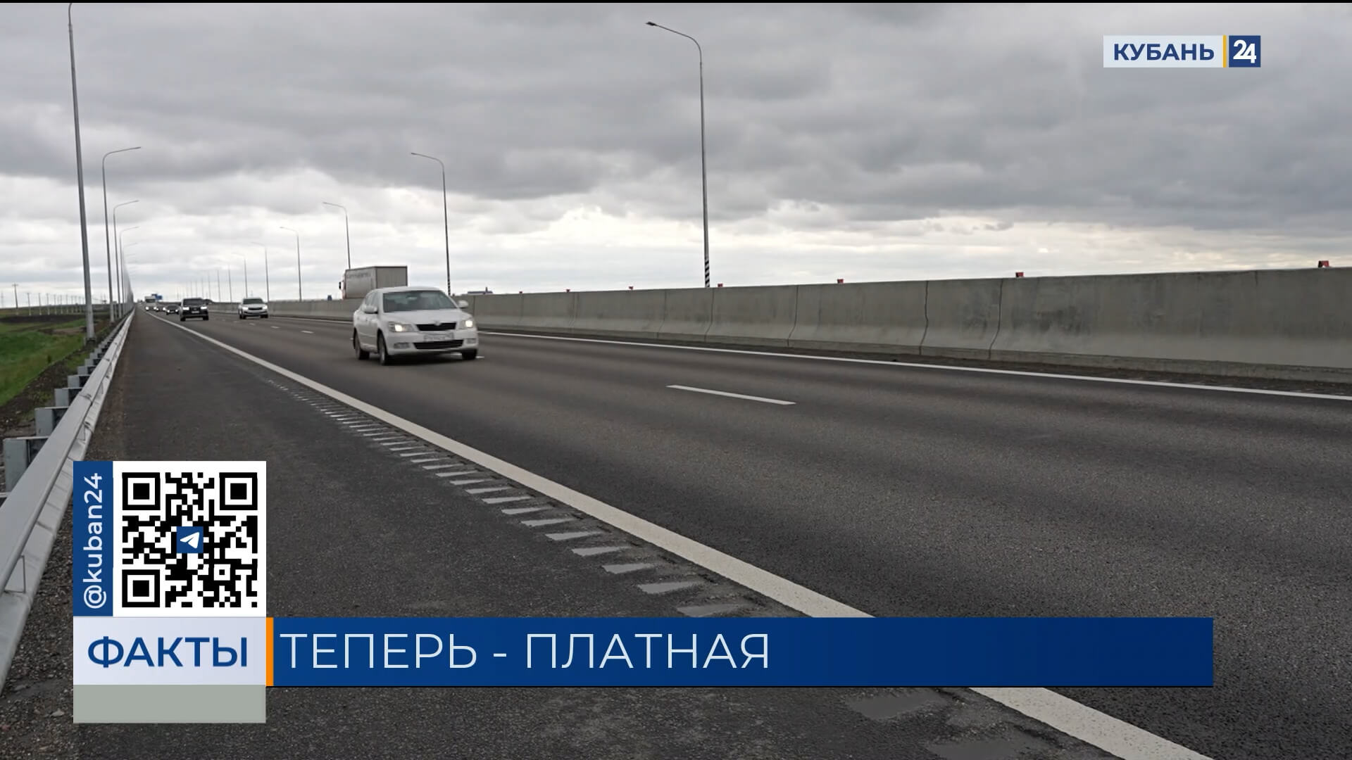 Трасса А-289 от Краснодара до Крымского моста стала платной | Факты