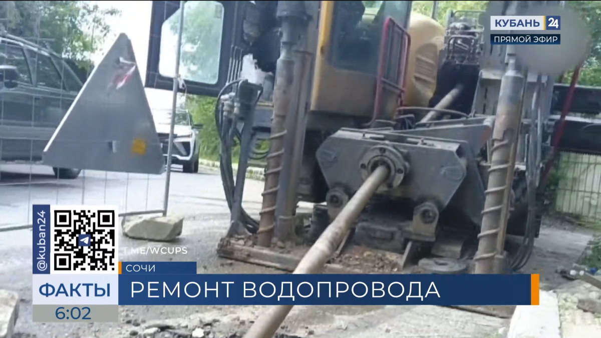 Масштабные ремонтные работы начались на водопроводе в селе Раздольном в Сочи