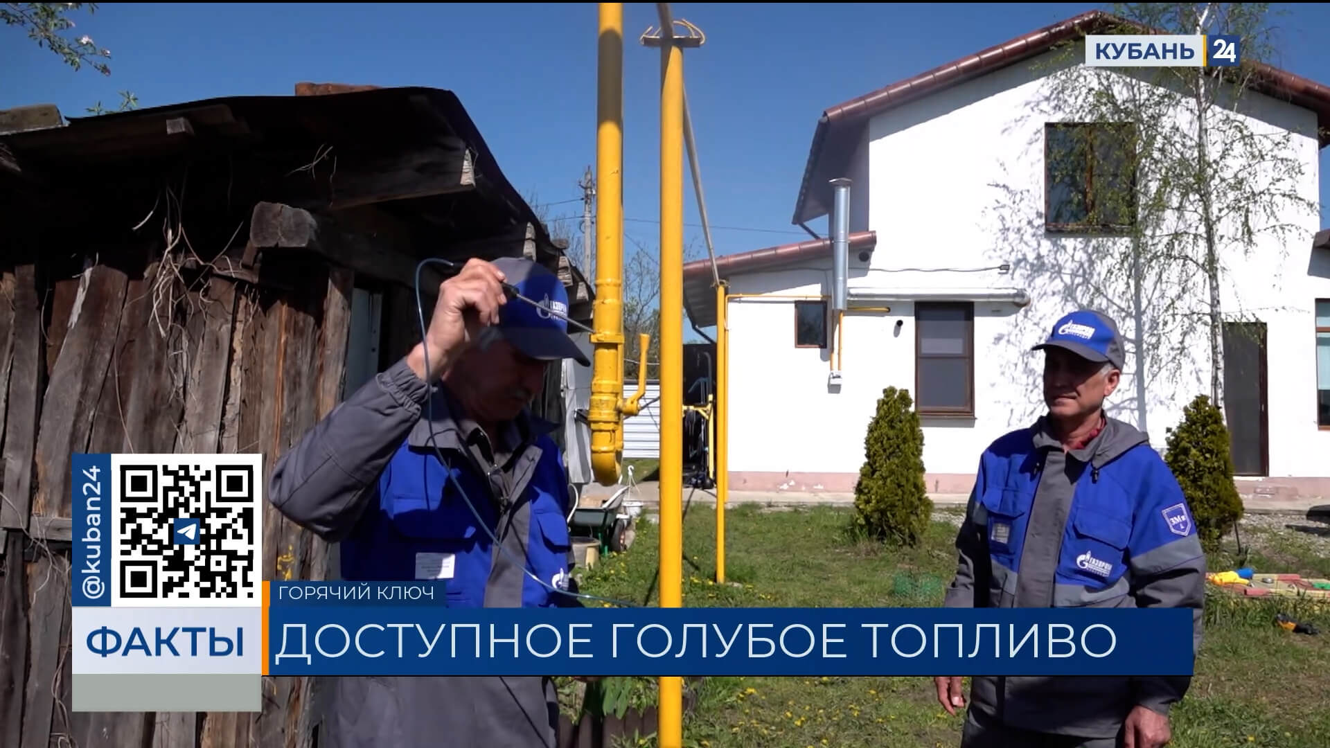 Более 1 тыс. бойцов СВО воспользовались программой догазификации на Кубани