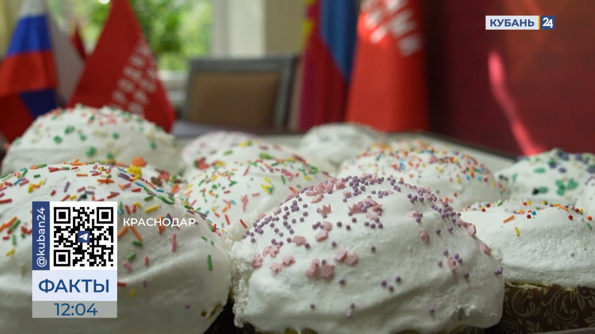 Жители Кубани отправили бойцам СВО более 1 тыс. пасхальных куличей