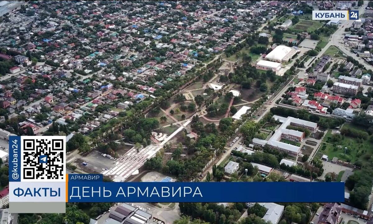 Армавиру посвятили выпуск на телеканале «Кубань 24»