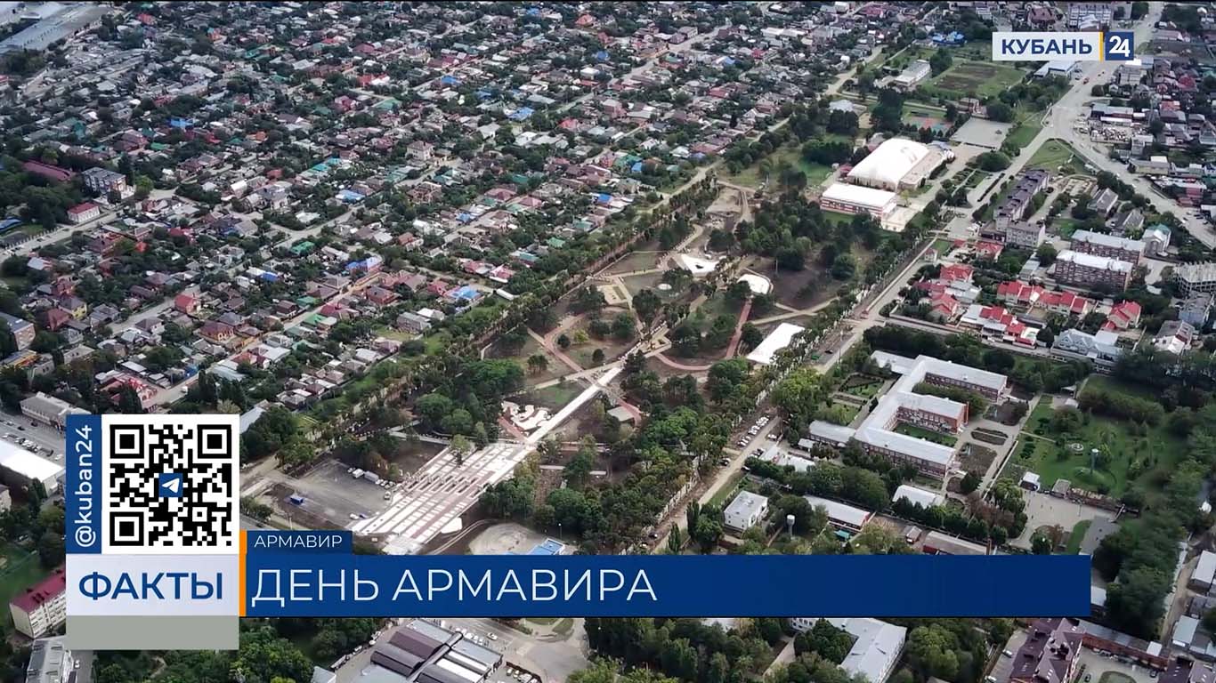 Армавиру посвятили выпуск на телеканале «Кубань 24»