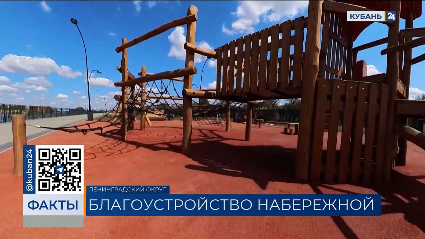 В октябре завершат благоустройство набережной в станице Ленинградской