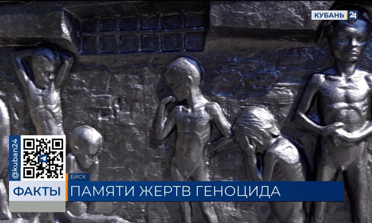 На Кубани вспоминают о жертвах нацистского геноцида советского народа