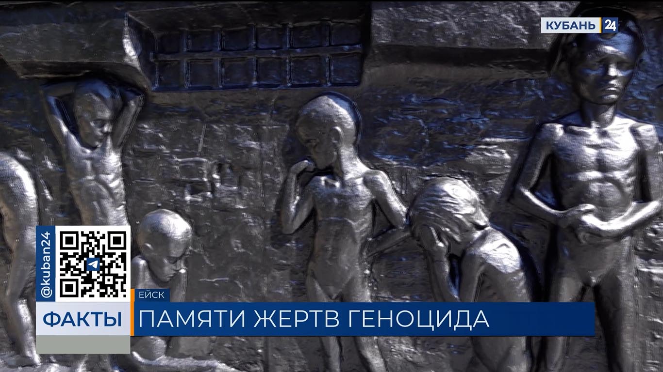 На Кубани вспоминают о жертвах нацистского геноцида советского народа
