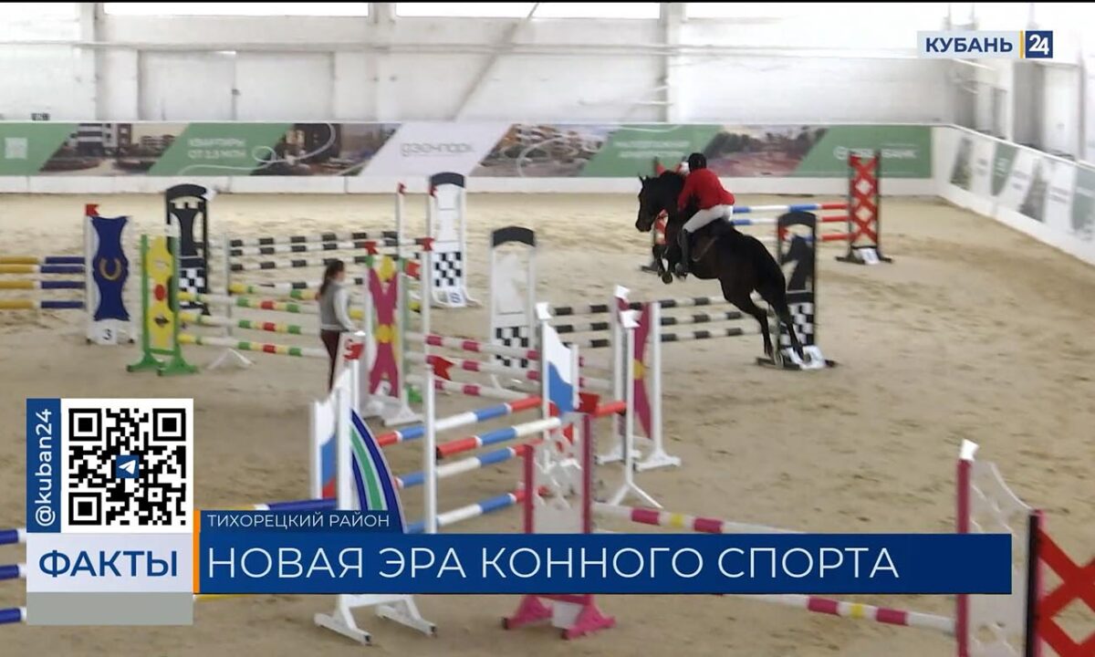 Конный клуб открылся после ремонта при поддержке ГК «Лендекс» в Тихорецке