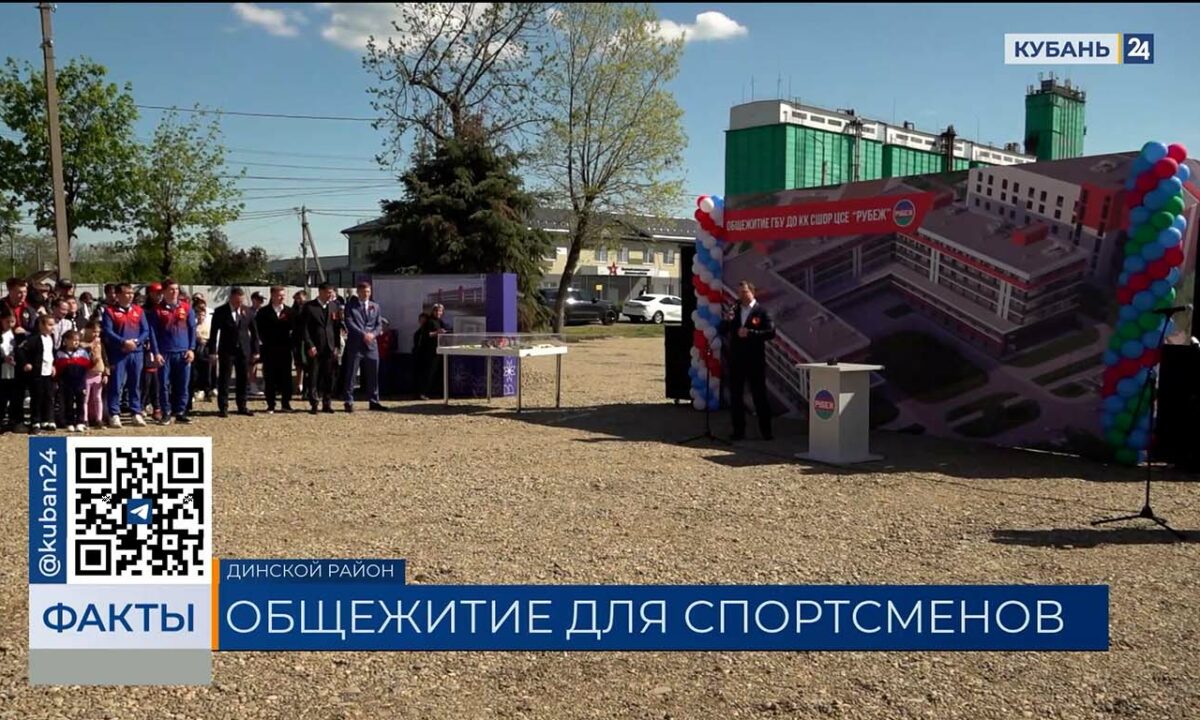 Общежитие построят на базе Центра единоборств «Рубеж» в Динском районе