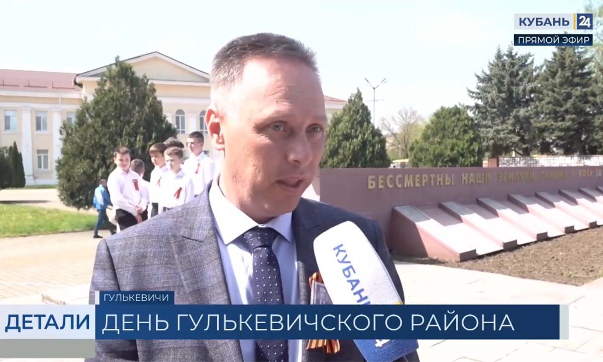 Андрей Парфинцов: все школы Гулькевичского района носят имена героев войны