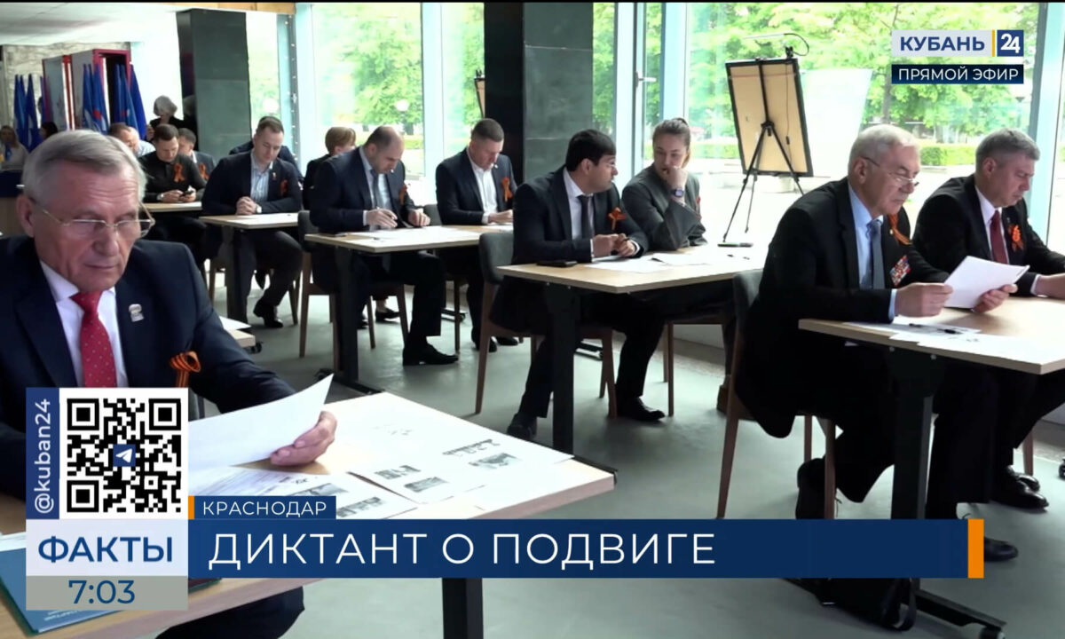 Краснодарцы приняли участие в патриотической акции «Диктант Победы»
