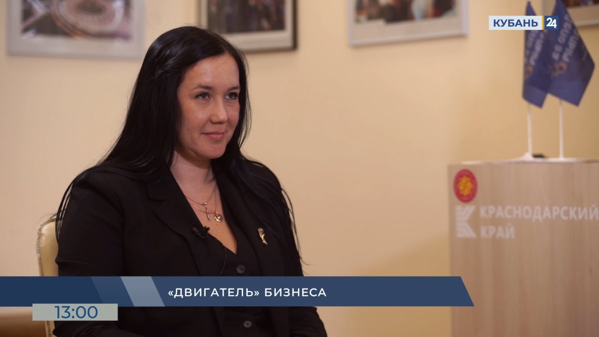 «Есть что сказать»: Александра Целищева о развитии МСП в Краснодарском крае