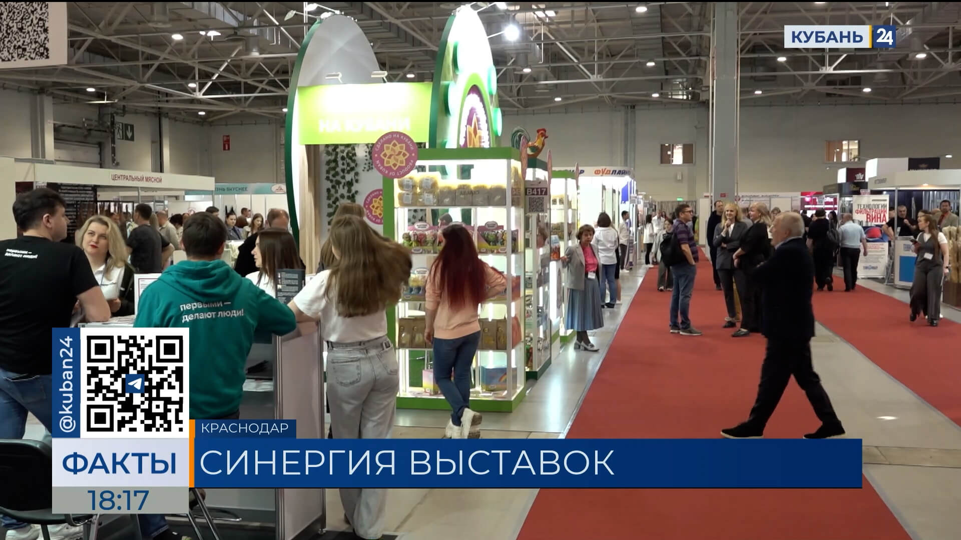«Экспоград Юг» объединил сразу четыре выставки в Краснодаре