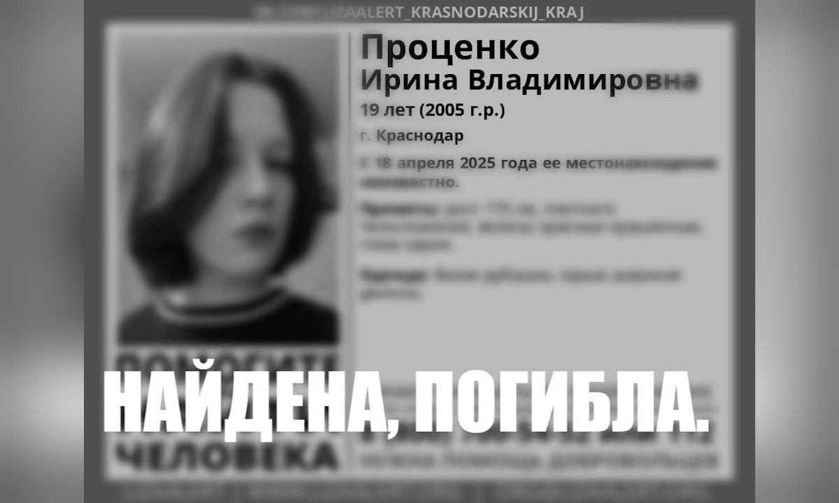Пропавшую несколько дней назад в Краснодаре девушку нашли погибшей
