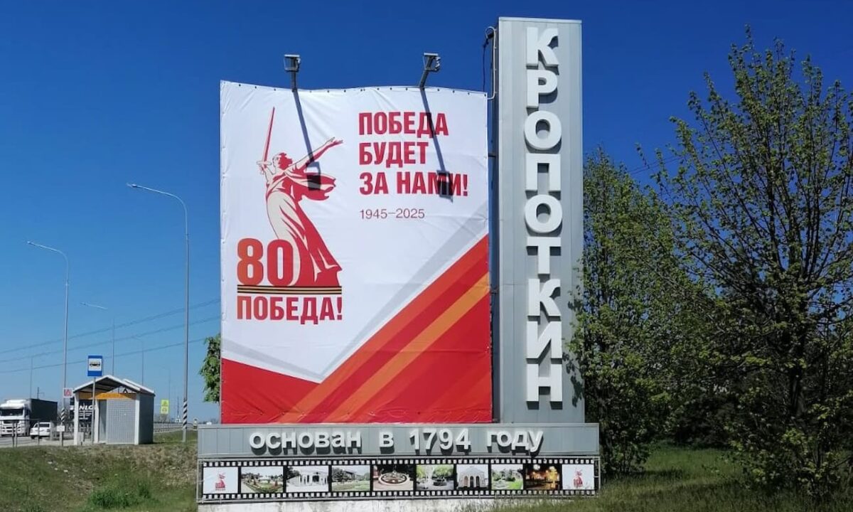 Звание «Город воинской доблести» получил Кропоткин