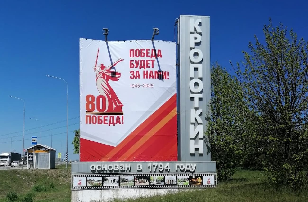 Звание «Город воинской доблести» получил Кропоткин
