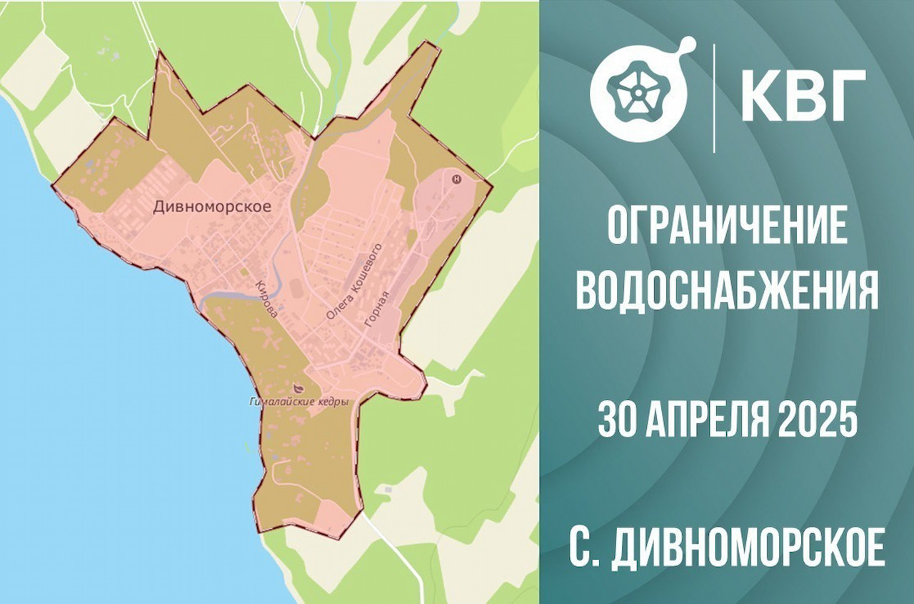 Подачу воды ограничат на весь день 30 апреля в селе Дивноморском под Геленджиком