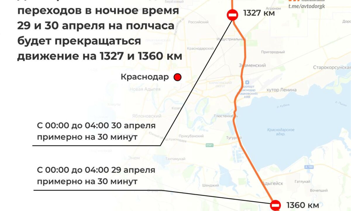 Трассу М-4 «Дон» в районе Краснодара и Адыгейска перекроют ночью в конце апреля