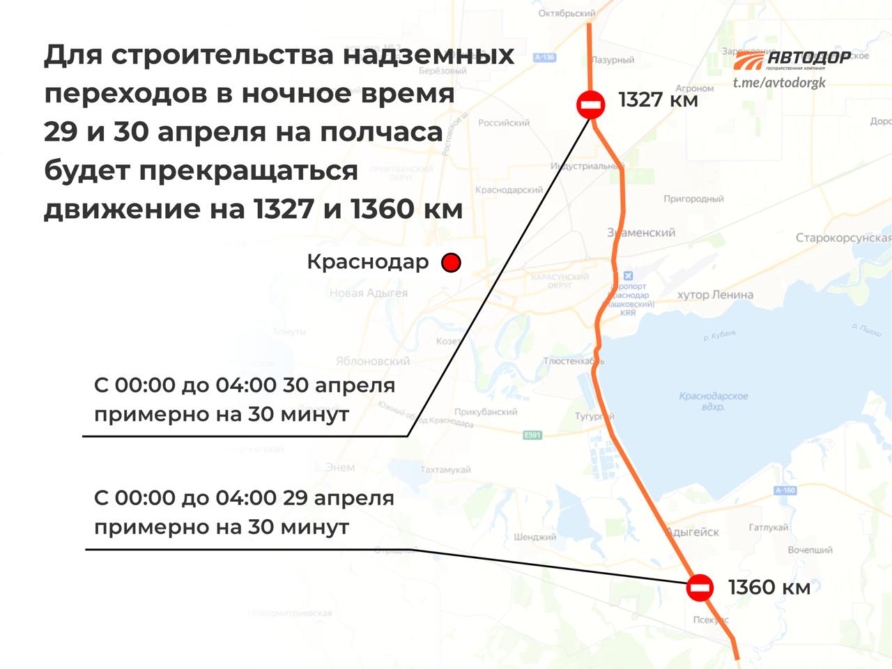 Трассу М-4 «Дон» в районе Краснодара и Адыгейска перекроют ночью в конце апреля