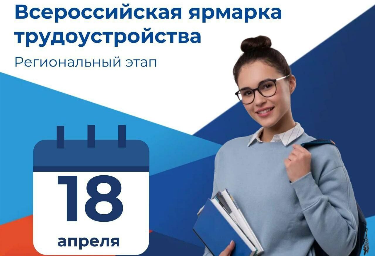 Ярмарка «Работа России. Время возможностей» пройдет 18 апреля на Кубани